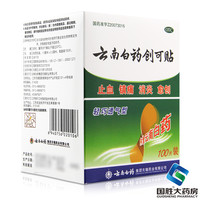 云南白药 创可贴100片创可贴云南白药创口贴止痛药止血消炎创伤口