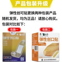 云南白药 弹性创可贴 医用防磨脚创口贴防水透气止血贴100片正品