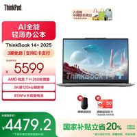 ThinkPad ThinkBook 14+ 2025 14.5英寸务笔记本电脑（锐龙7 H260、32G、1T）