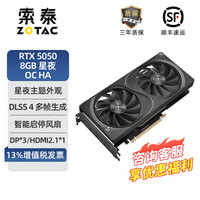 索泰 显卡 （新）RTX5050 8G 星夜 OC HA