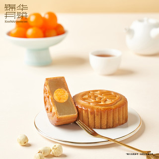 锦华月饼kamwah礼盒流心奶黄蛋黄莲蓉豆沙过节送人