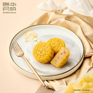 锦华月饼kamwah礼盒流心奶黄蛋黄莲蓉豆沙过节送人