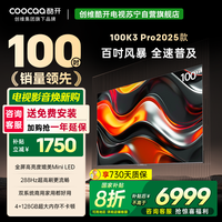 酷开 创维 酷开电视K3P Pro25款100英寸 288Hz