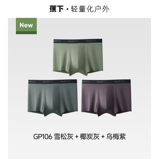 Beneunder 蕉下 男士莫代尔内裤 3条装