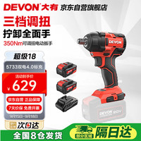 大有 DEVON 5733-Li-20S2 PLUS 冲击扳手 配4.0Ah电池+包