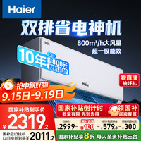 海尔 Haier 净省电-Plus KFR-35GW/E1-1Plus 超一级能效 壁挂式空调 1.5匹