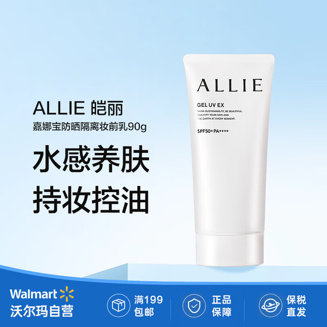 皑丽 倍护防晒水凝乳 SPF50+ PA++++ 90g
