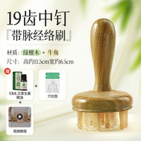 蕲大妈 牛角带脉经络刷全身通用按摩揉腹部肚子疏通肝胆腿部筋络刮痧