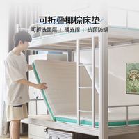 林氏生活 学生宿舍天然椰棕床垫折叠