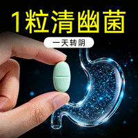 homenvoy 罗伊氏乳杆菌抗清幽门螺旋杆益生菌双歧杆菌活菌片 60粒