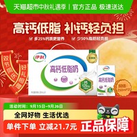 伊利 高钙低脂奶250ml×21盒