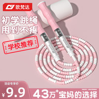 欧梵达 OVANTA 跳绳儿童竹节小学生幼儿园一年级初学考试3-5-6岁专用成人训练神