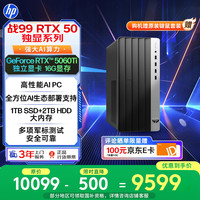 惠普 战99 高性能游戏台式电脑主机 (14代i7-14700 32G 1T+2T RTX5060Ti 16G大显存) 黑神话 AI图站
