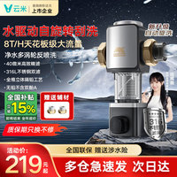 云米 小海豚前置过滤器8T通量水驱动自清洁前置过滤器VF5-A 小海豚前置过滤器