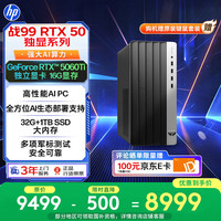 惠普 战99 高性能游戏台式电脑主机 (14代i7-14700 32G 1T RTX5060Ti 16G大显存) AI算力 图站