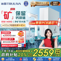 沁园 双子芯净矿2.0净水器 1 厨房台下家用8年RO过滤器 双水路直饮一体机UR-S61293