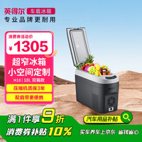 英得尔 H15 车载冰箱 15L 数显