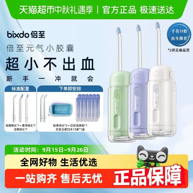 88VIP：倍至 元气胶囊冲牙器便携家用清洁口腔正畸专用水牙线洗牙器OE升级