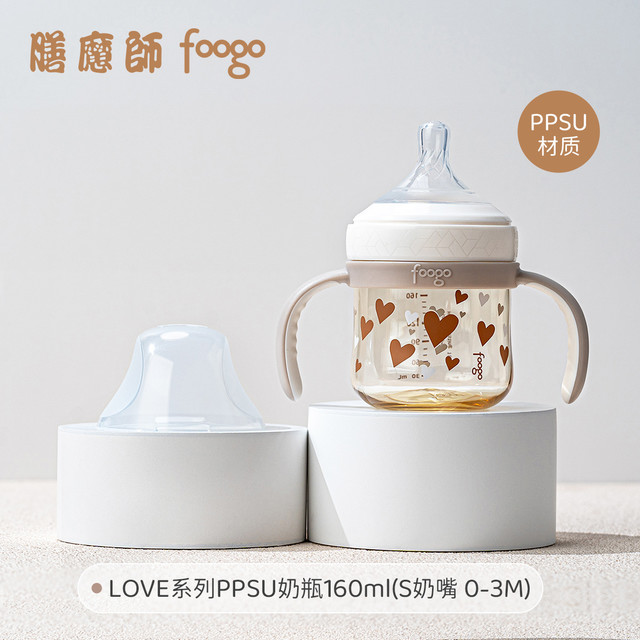 foogo 膳魔师foogoLOVE系列新生儿婴儿PPSU奶瓶宝宝喝水学饮杯