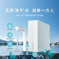 沁园 双子芯净矿2.0净水器  厨房台下家用8年RO过滤器 双水路直饮一体机UR-S61293