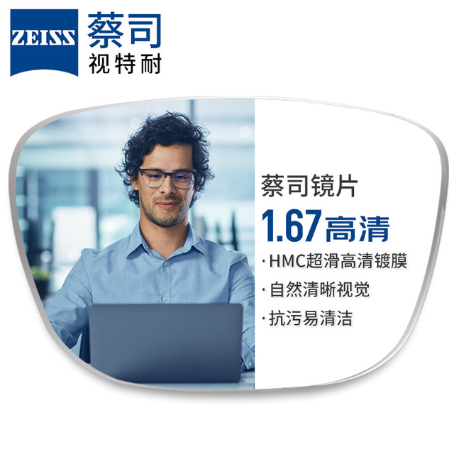 今日必买：ZEISS 蔡司 1.67超薄非球面镜片*2片+超轻钛架镜架多款可选（可升级FILA斐乐/SEIKO精工镜架）