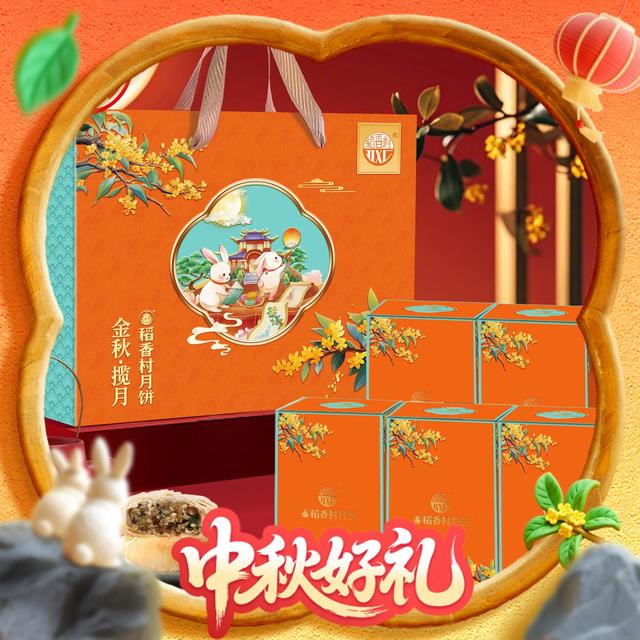 稻香村 月饼礼盒1500g 5味25饼 苏式酥皮月饼
