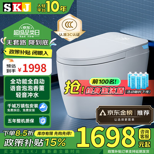 移动端、京东百亿补贴：水可节 SKJ 智能马桶无水压限制卫浴泡沫盾全自动一体机坐便器-S601 版不限水压】 250/300/350/400坑距 下单备注