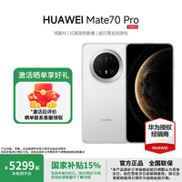 华为 HUAWEI Mate 70 Pro 鸿蒙AI 红枫原色影像超可靠玄武架构【国补+现货当天 12GB+256GB 官方标配