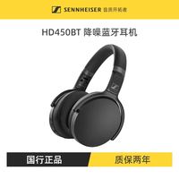 森海塞尔 HD 450BT 耳罩式头戴式蓝牙降噪耳机