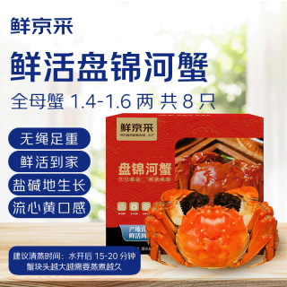 鮮京采 鮮活大閘蟹 盤錦河蟹稻田蟹 全母蟹1.4-1.6兩 8只 無繩足重 源頭直發(fā)