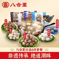 八合里 潮汕手打牛肉丸 牛筋丸鱼丸墨鱼丸虾滑套餐任选  墨鱼丸