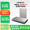 海美迪 云存宝C2双盘位网络移动硬盘存储服务器NAS存储服务器（无盘版）