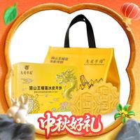 九龙半岛 榴莲冰皮月饼礼盒 360g（6个装）