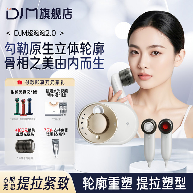 德技 DJM 超炮泡2.0升级款家用脸部紧致炮超声美容仪炮