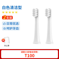 倍想 适配小米电动牙刷头T300/T301/T302中毛异形孔植毛高效清洁