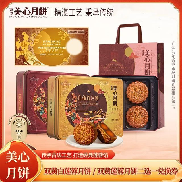 Maxim's 双黄白莲蓉/双黄莲蓉740g兑换券