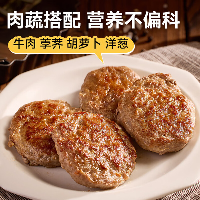 西贝莜面村 牛上脑牛肉饼200g 4片  肉含量75%
