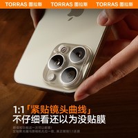 图拉斯 AR抗反射镜头膜适用苹果17ProMax手机