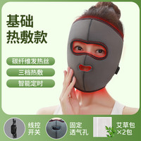 海奥舒 面瘫脸部训练器热敷面罩艾灸远红外加热理疗恢复防风按摩热敷神器