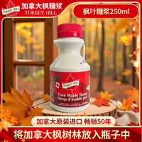 Turkey Hill Sugarbush加拿大原装进口100%枫糖浆 滑雪塑料瓶 250mL*1瓶