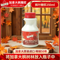 Turkey Hill Sugarbush加拿大原装进口100%枫糖浆 冰球塑料瓶 250mL*1瓶