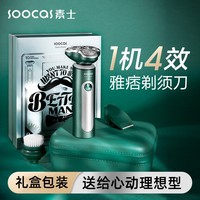 素士 S5雅痞理容套装 剃须 修容 鼻毛修剪 修鬓礼盒