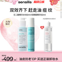 sensilis [油皮抗老]Sensilis森思黎丝A醛视黄醛精华抗皱紧致修护控油祛痘