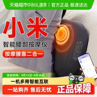 小米 Xiaomi 米家智能腰部按摩仪背部肩颈揉捏按摩器枕全身靠垫长辈礼物