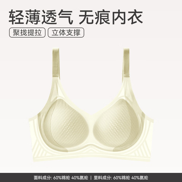 FENTENG 芬腾 薄款透气轻薄无痕无钢圈文胸 香槟