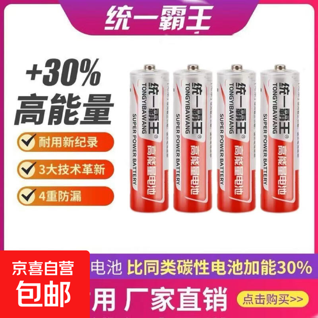 京喜 统一红霸王电池 5号8粒