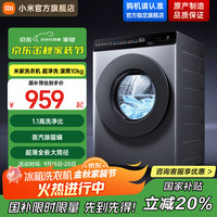 米家 MIJIA 小米10公斤  超大筒径超薄机身银灰色XQG100MJ107