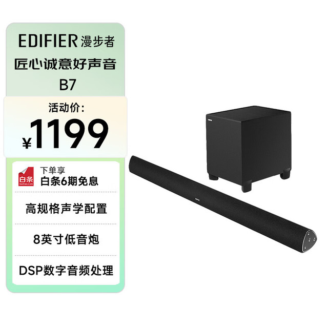 漫步者 B7 2.1声道 居家 蓝牙音箱 黑色