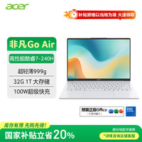 宏碁 非凡Go Air  14英寸1Kg 轻薄本 学生办公笔