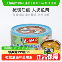 AYAM BRAND 雄鷄標 橄榄油浸金枪鱼罐头 150g